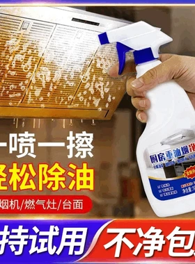 油烟机清洗剂厨房除油渍清洁剂泡沫强力油烟净重油污净去油污神器