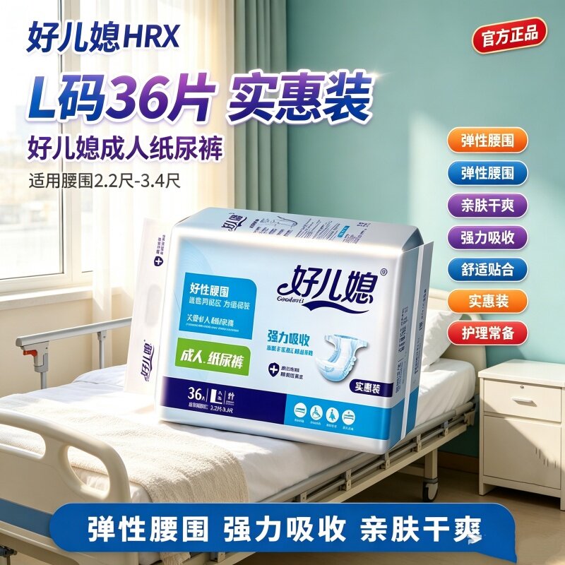 好儿媳失禁防漏成人纸尿裤L码老年人尿不湿男女用大号一次性不湿