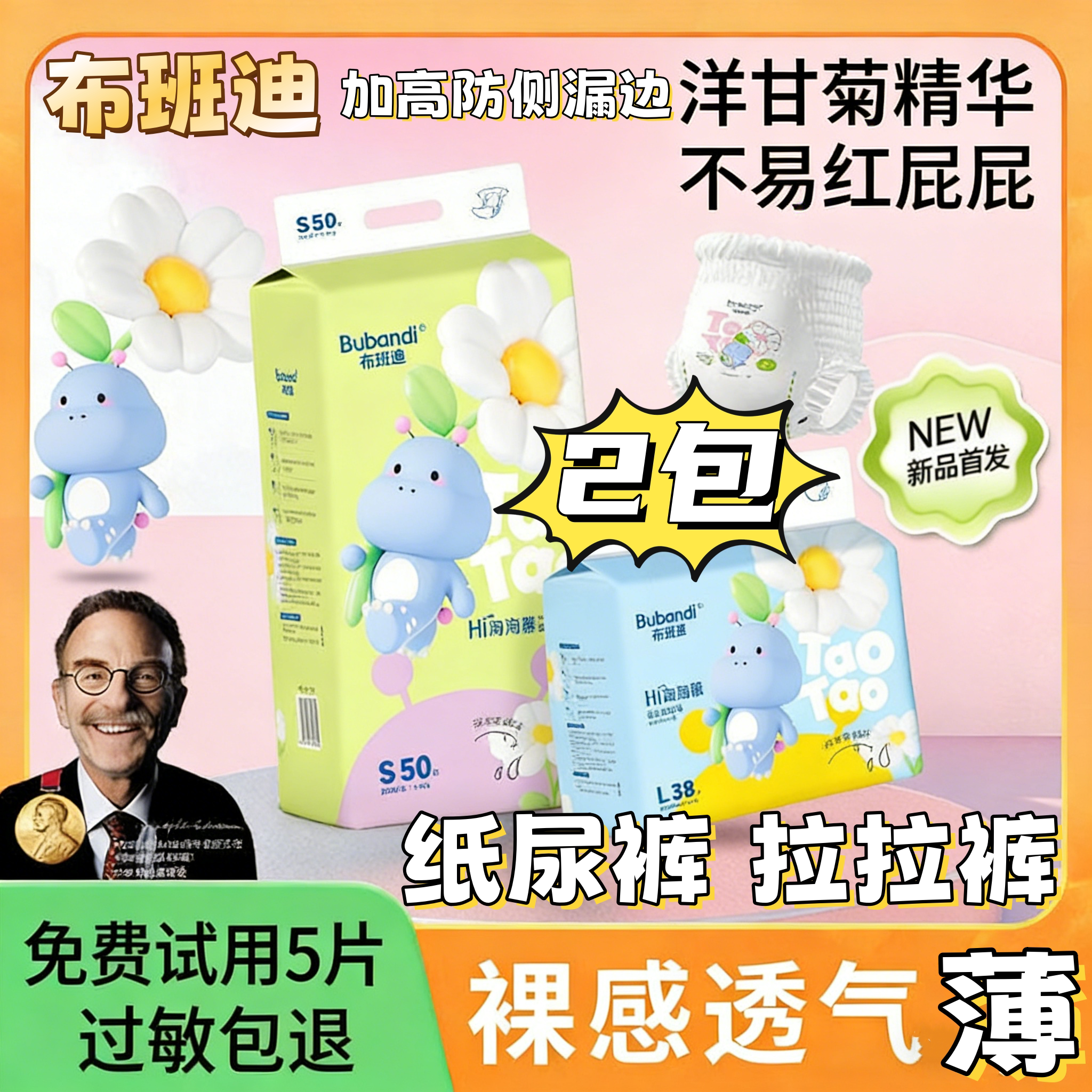 布班迪洋甘菊润薄纸尿裤亲肤干爽透气拉拉裤防漏尿不湿NBSMXXXL码