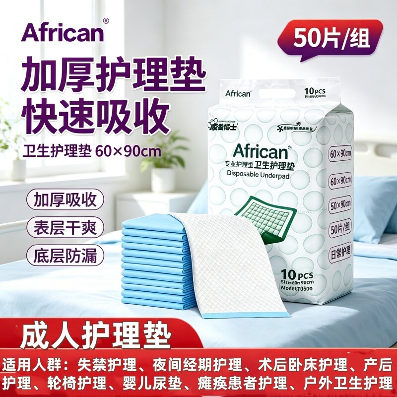 African成人护理垫6090整箱产褥垫一次性防水加厚大号透气隔尿垫