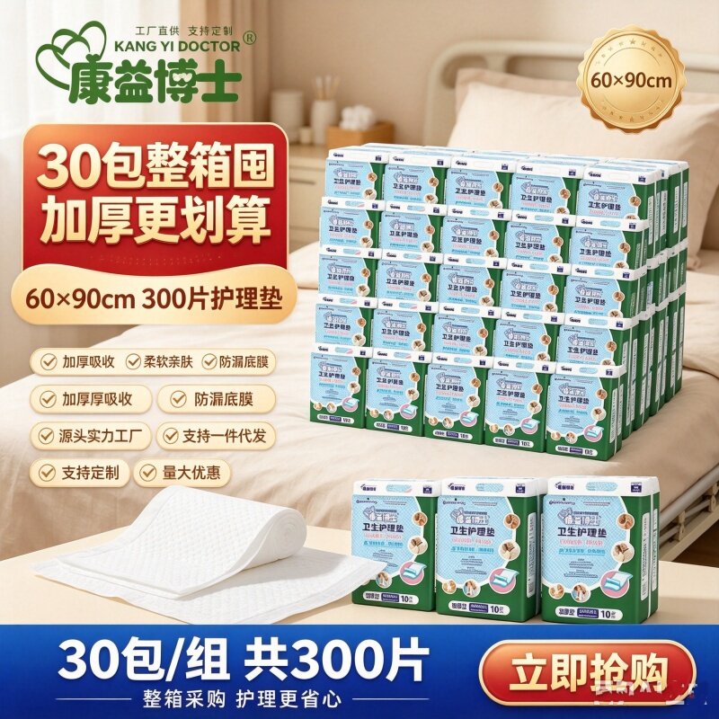 康益博士6090护理垫老人用隔尿垫整箱装300片防漏透气干爽男女用