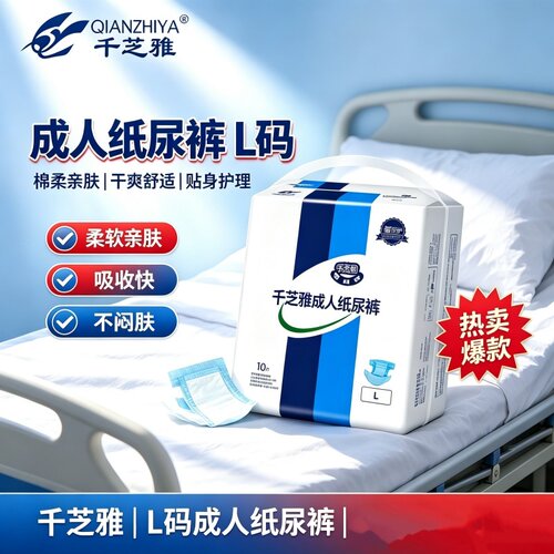 千芝雅L码成人纸尿裤老人用尿不湿整防漏透气干爽舒适吸收