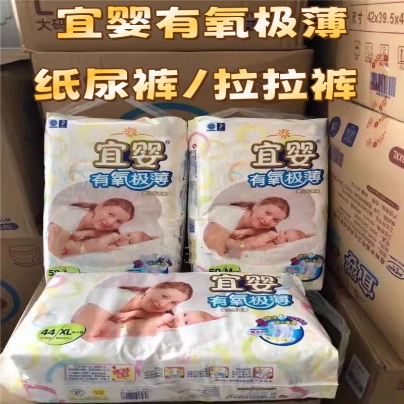 宜婴正品有氧极薄空调纸尿裤干爽透气尿不湿男女拉拉裤SM L XXL码
