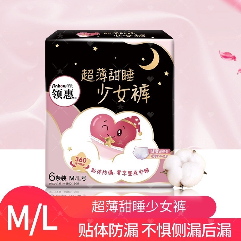 安心裤少女瞬吸防漏夜用超薄透气裤型卫生巾防侧漏熟睡无忧加大码