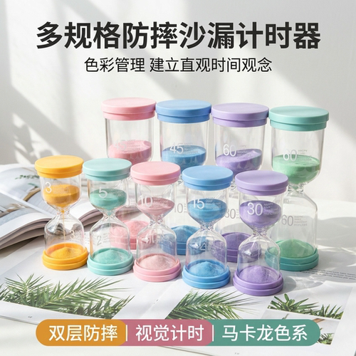 防摔沙漏计时器套装送小沙漏