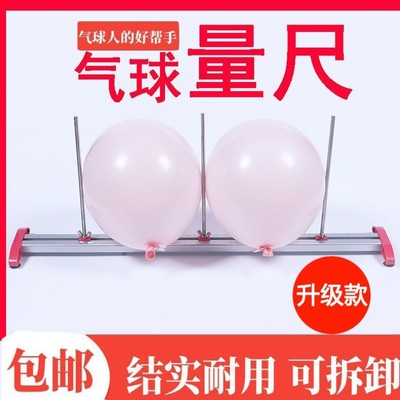 气球量球尺寸工具铝合金双球量尺配件量球器可拆测量大小量杆双杆