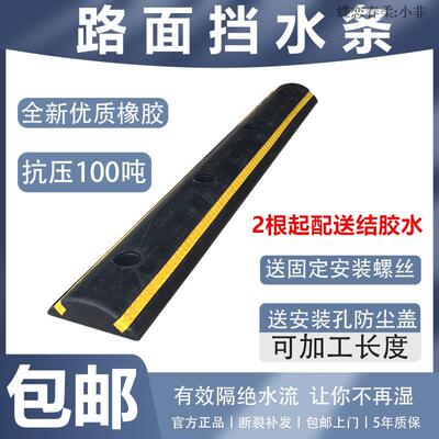 车库橡胶挡水条地面隔水防水条