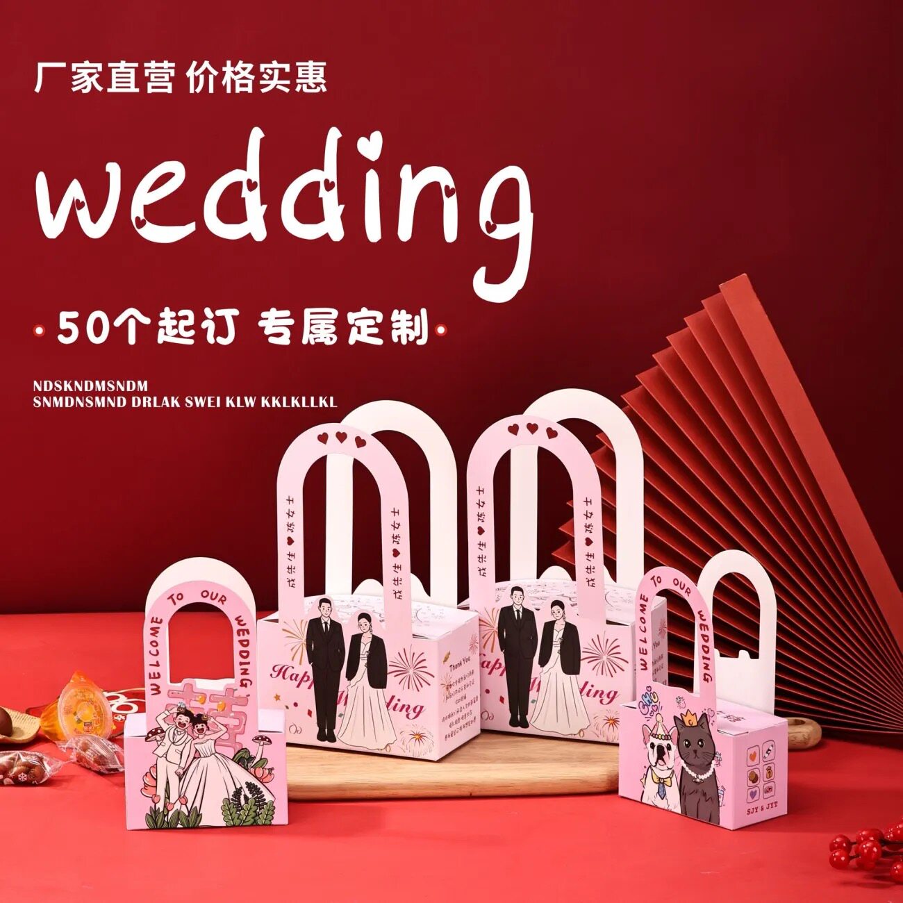 婚礼卡纸糖盒专属婚庆用品糖果包装喜庆定制粉色喜糖盒结婚用品