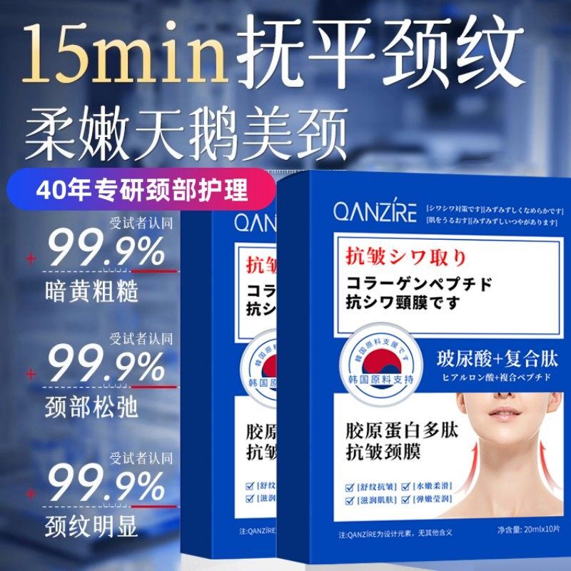 多肽颈膜颈纹贴提拉紧致脖子淡化细皱纹补水晒后修复胶原蛋白抗皱