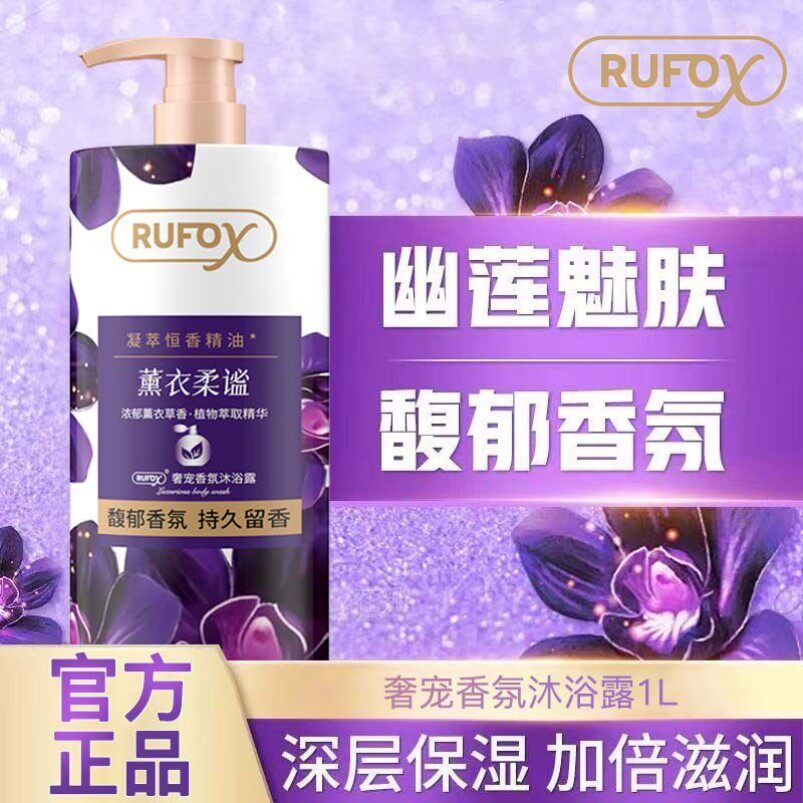 1L大容量薰衣柔谧沐浴露乳精油香氛持久留香不假滑保湿清洁家庭装