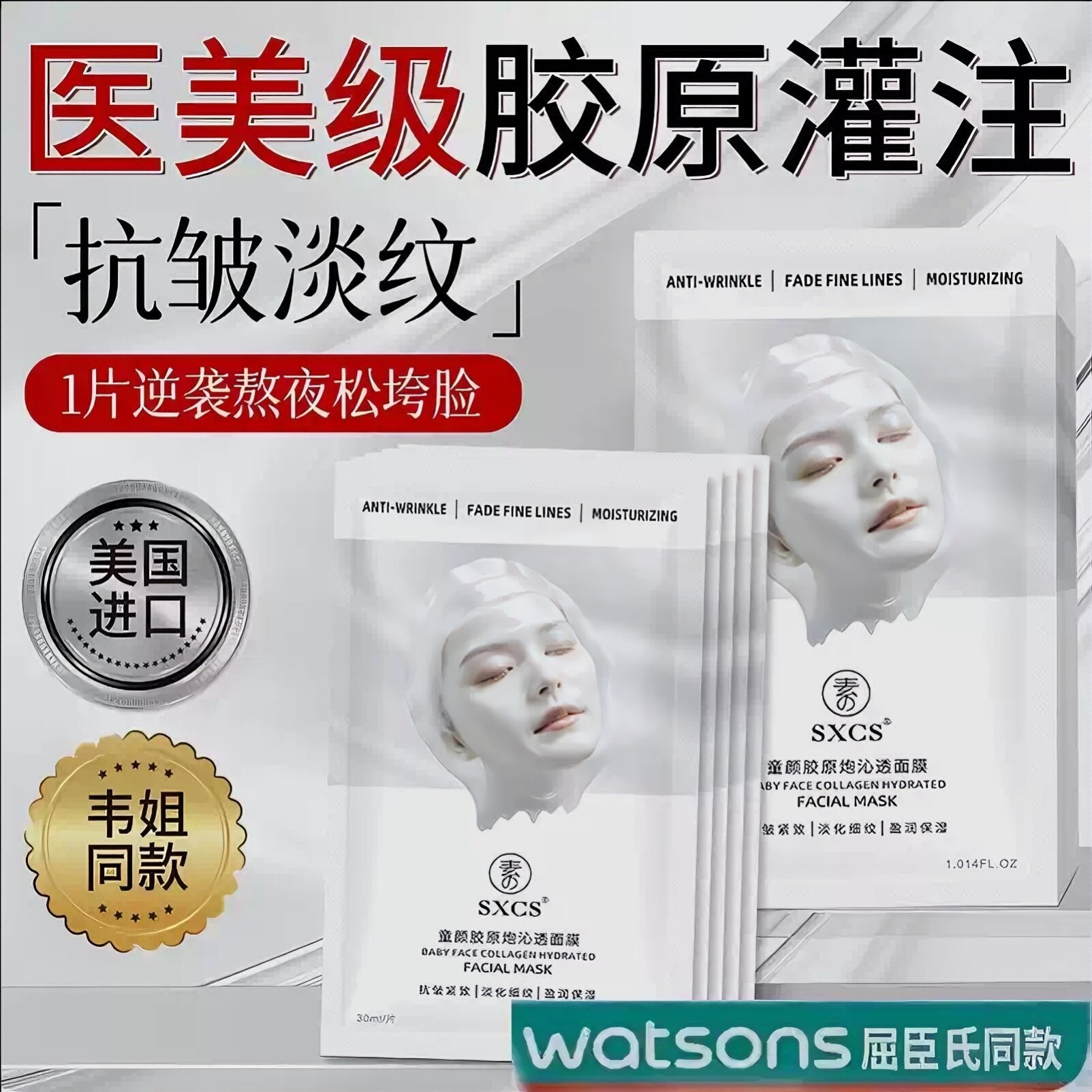 韦雪同款抗皱紧致初老面膜童颜胶原蛋白灌注保湿旗舰店官方正品女
