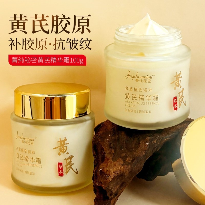 老牌国货黄芪精华霜紧致抗皱提亮去黄保湿补水淡化细纹正品人参霜