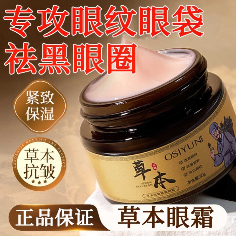 草本抗皱紧致眼霜淡化黑眼圈眼袋去细纹眼纹保湿提亮紧致官方正品