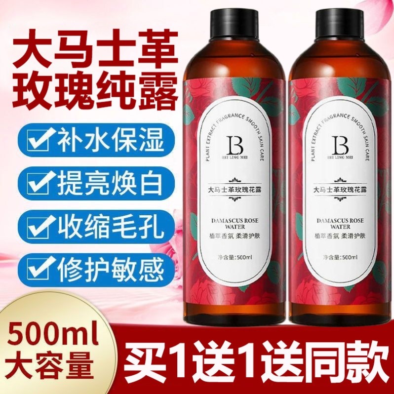 大马士革玫瑰花纯露爽肤水补水保湿修护提亮改善暗沉湿敷精华水女