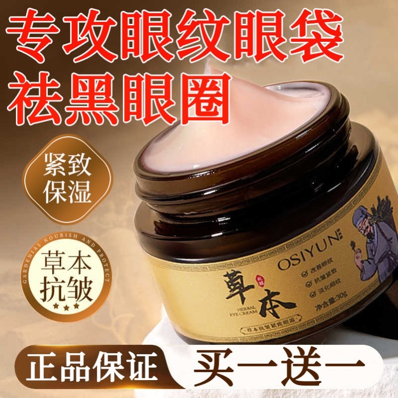 草本抗皱紧致眼霜淡化黑眼圈眼袋去细纹眼纹保湿提亮紧致官方正品
