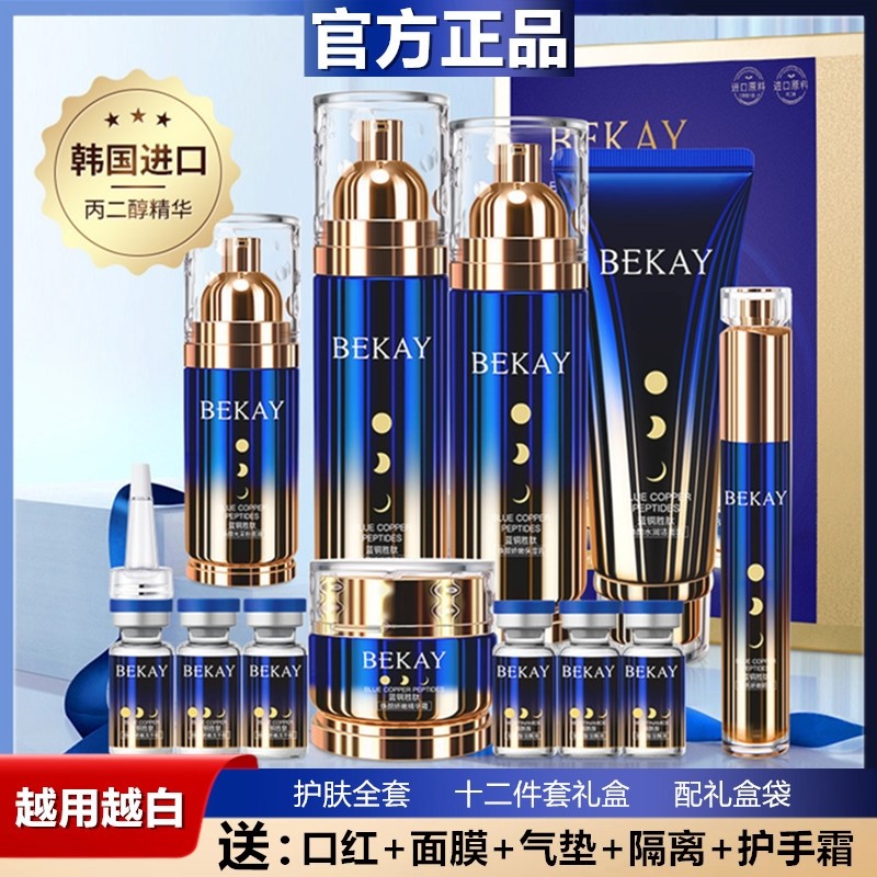 官方旗舰店护肤品套装补水保湿控油淡化细纹嫩白水乳化妆正品全套