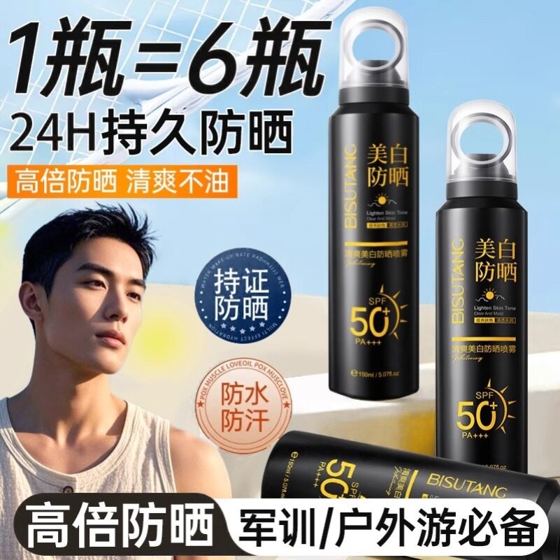 男士防晒霜喷雾男生军训专用防紫外线全身通用脸部身体防晒乳正品