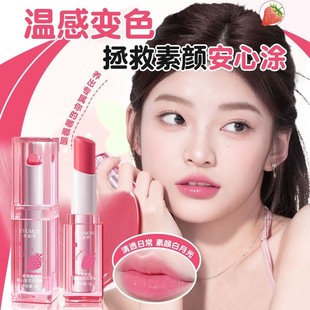 水韵梦草莓果漾随心温变润唇膏滋润防干裂去死皮变色护唇膏润唇油