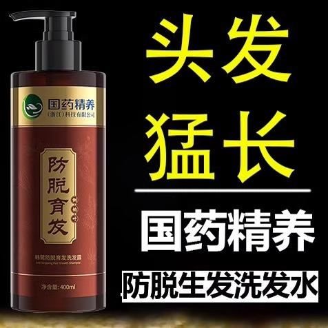 国药防脱育发洗发水生发中药增发密发固发控油蓬松去屑止痒男女用