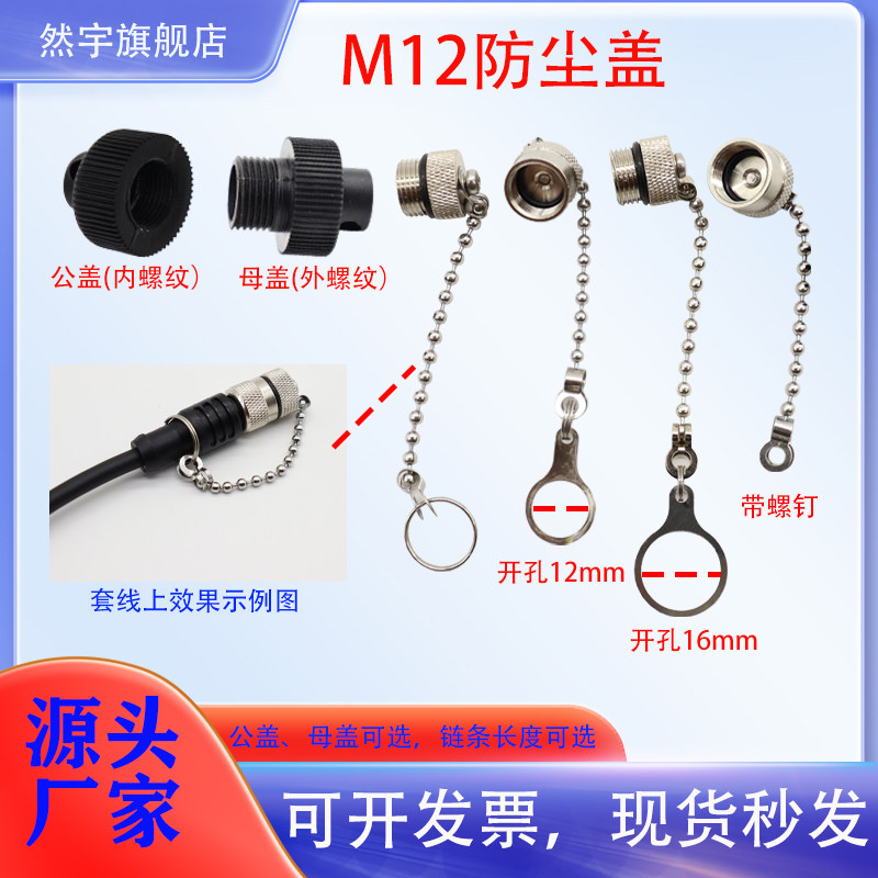 航空插头插座M12金属链条防尘盖传感器公母头防水罩连接器防尘罩,电子元器件市场,连接器,淘宝优惠券,粉丝福利购,淘宝优惠卷