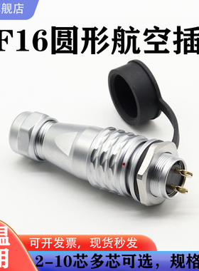 航空插头插座防水SF16M16-2-3-4-5-6-7-8-9针10芯16MM镀金 连接器