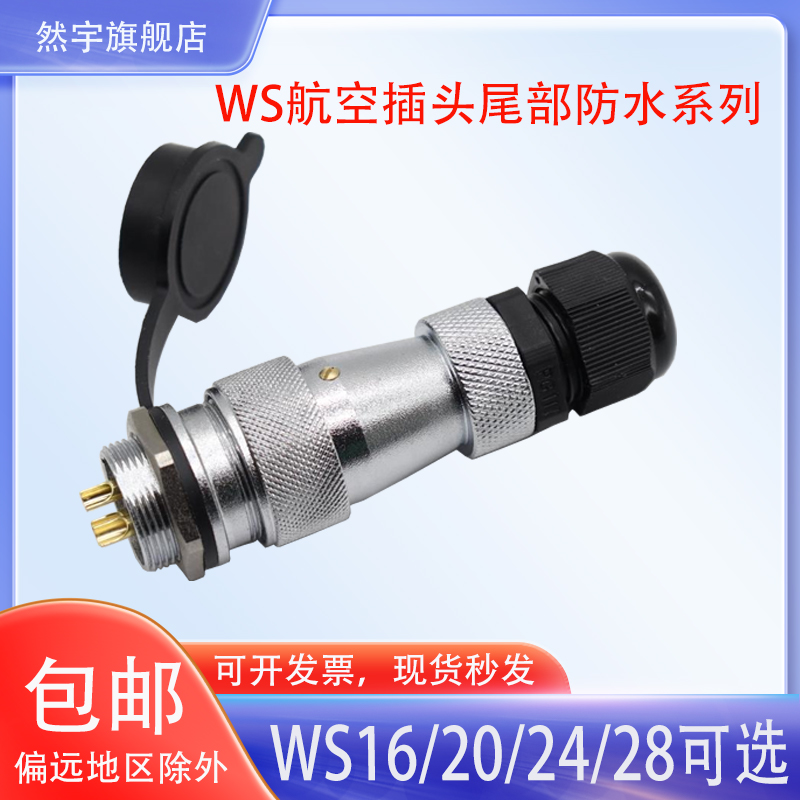 WS16防水航空插头插座
