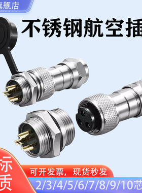 GX16不锈钢防水航空插头插座2/3针4/5/6芯7/8/9/10孔座IP67镀金