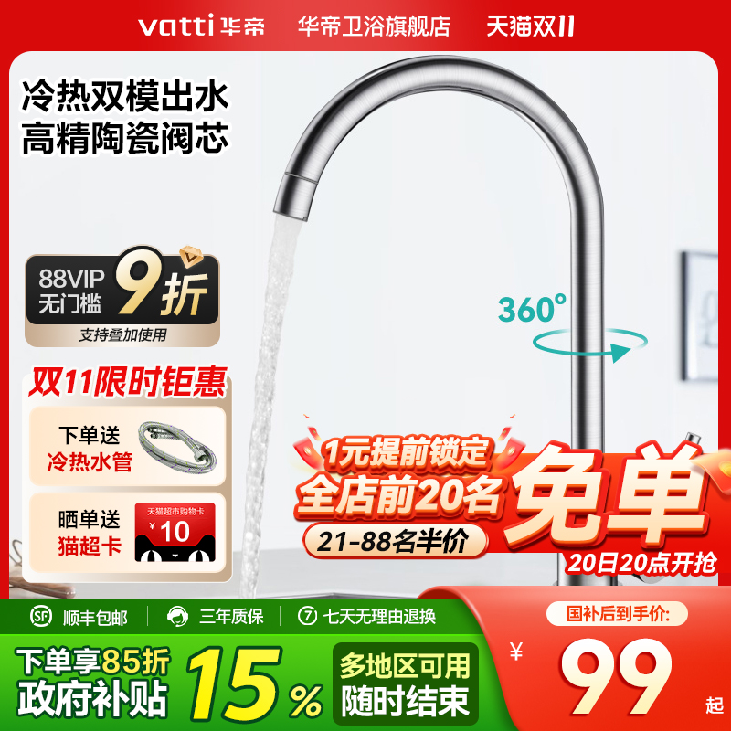 华帝冷热双控厨房水龙头