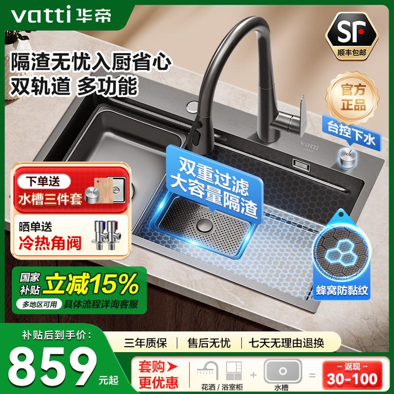 华帝隔渣蜂窝纳米台控阶梯水槽 加厚大单槽厨房洗菜盆聚宝盆M9Pro