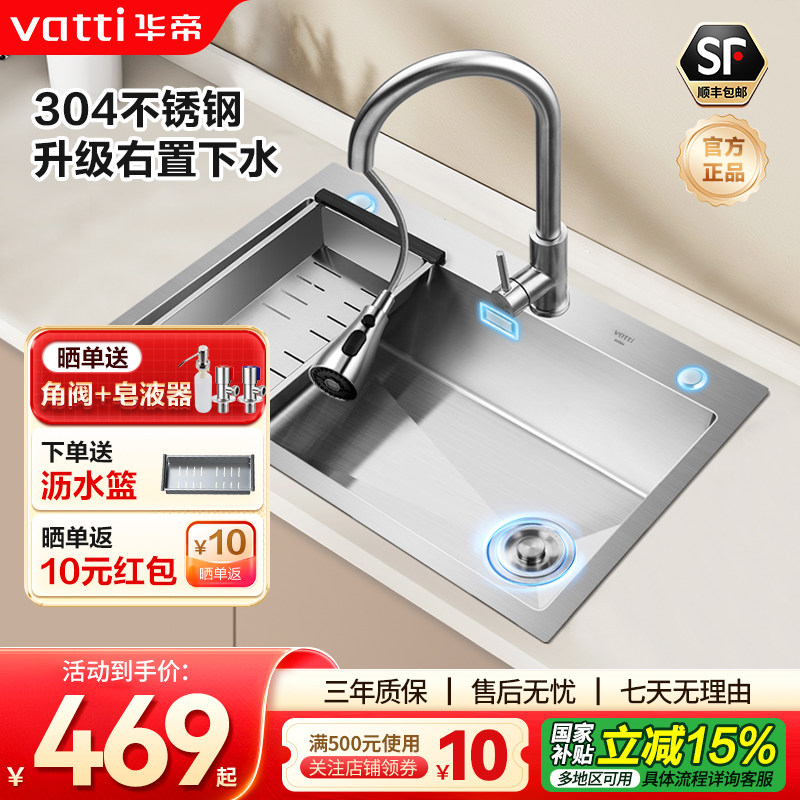 华帝厨房水槽洗菜盆手工大单槽家用洗碗304不锈钢洗菜池加厚台盆,家装主材,水槽套餐,淘宝优惠券,粉丝福利购,淘宝优惠卷