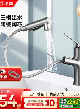 华帝水龙头洗手盆 冷热抽拉型卫生间304不锈钢面盆龙头042PC-001