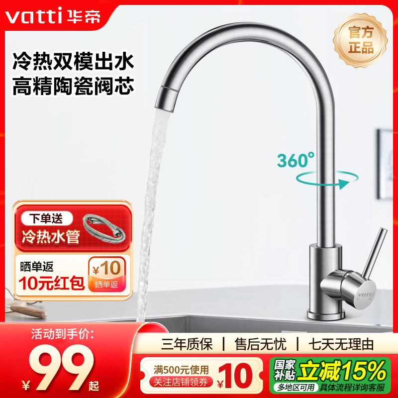 华帝冷热双控厨房水龙头