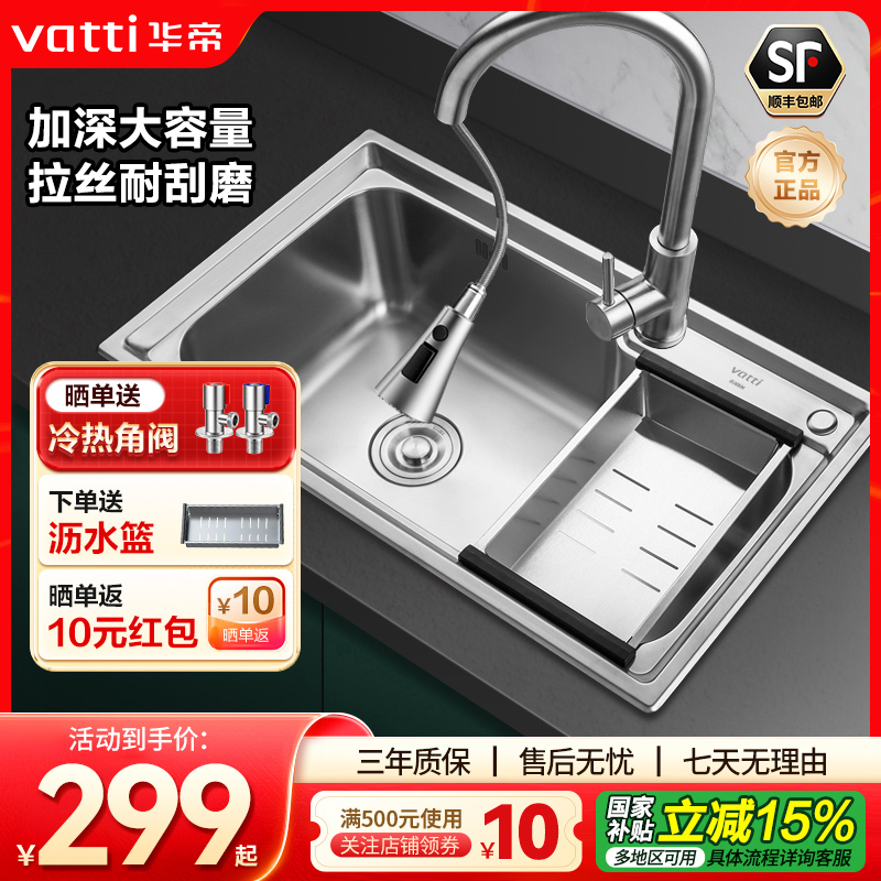 华帝拉伸不锈钢水槽送沥水篮角阀