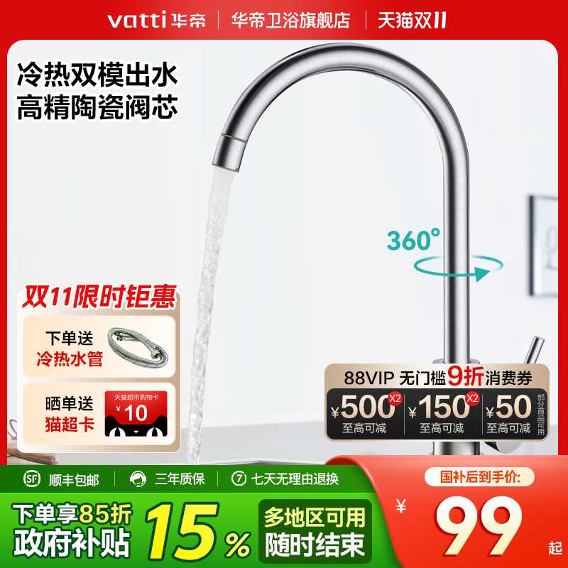 华帝冷热双控厨房水龙头