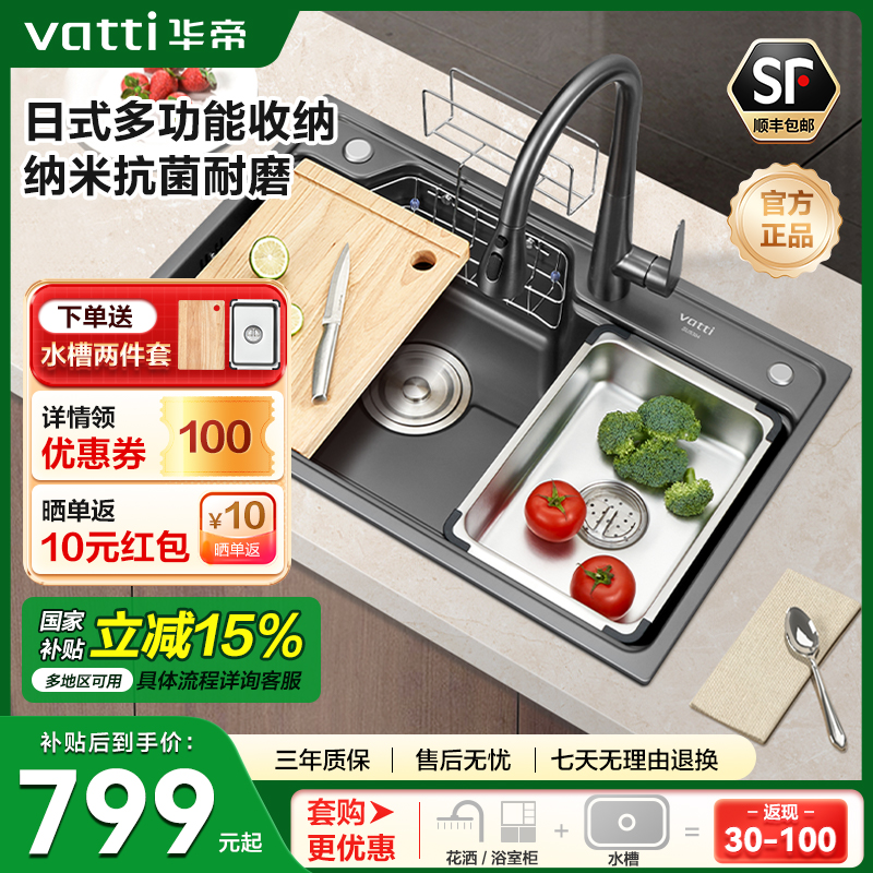 日式窄边水槽华帝纳米