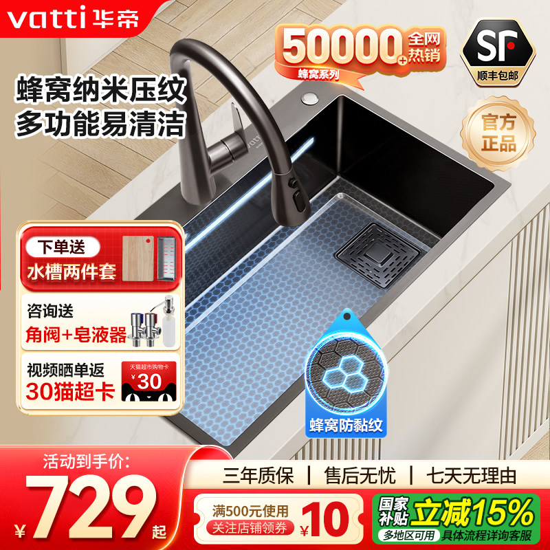 华帝蜂窝压纹纳米水槽大单槽洗菜盆厨房水槽家用加厚304不锈钢,家装主材,水槽套餐,淘宝优惠券,粉丝福利购,淘宝优惠卷