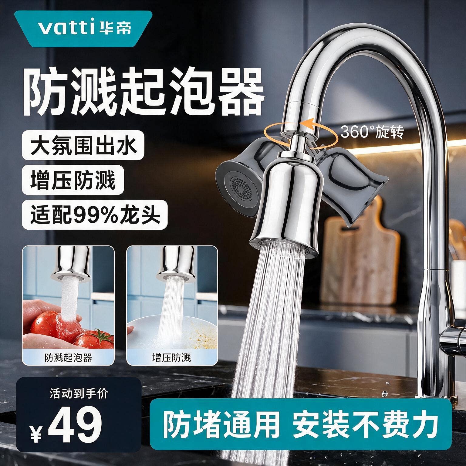 华帝vatti 水花防溅神器水龙头厨房神器起泡器延伸器防飞溅转接头