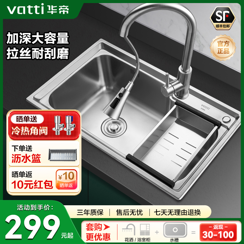 华帝拉伸不锈钢水槽送沥水篮角阀