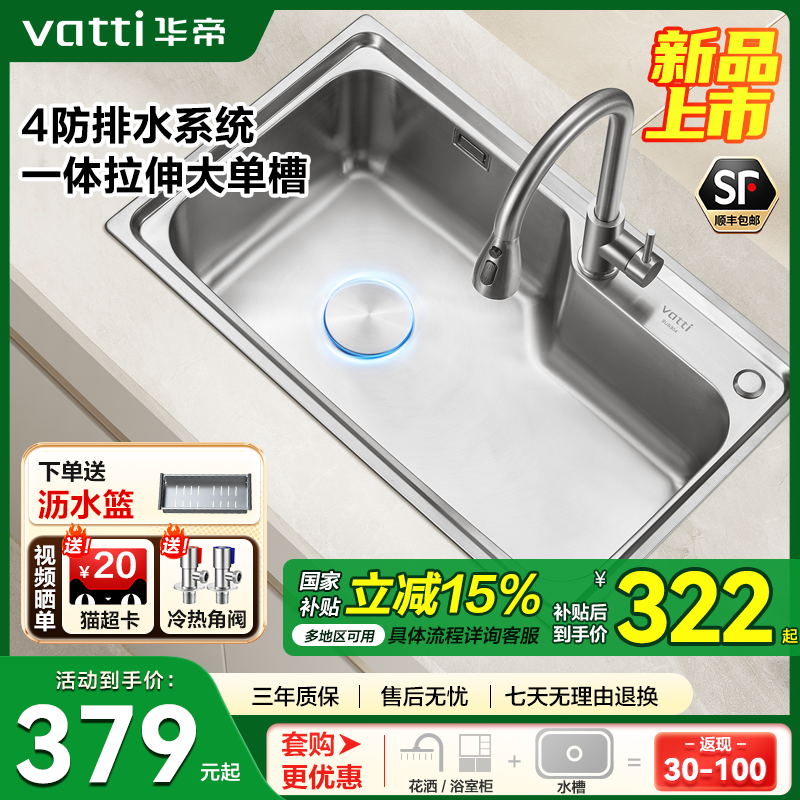 华帝厨房水槽304不锈钢拉伸大单槽洗菜盆洗碗槽水池家用加厚台盆