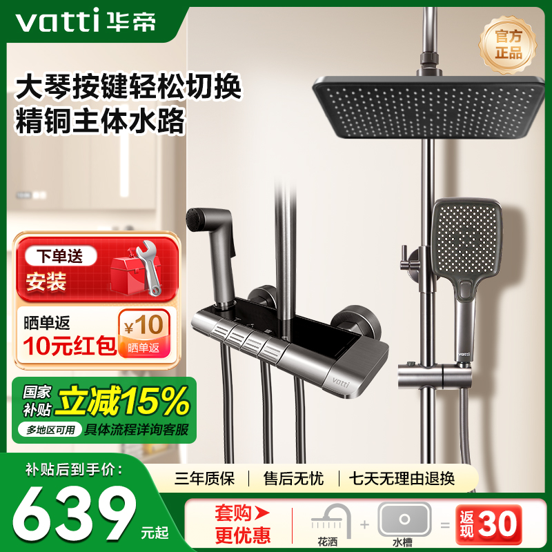 钢琴淋浴华帝4功能琴键花洒