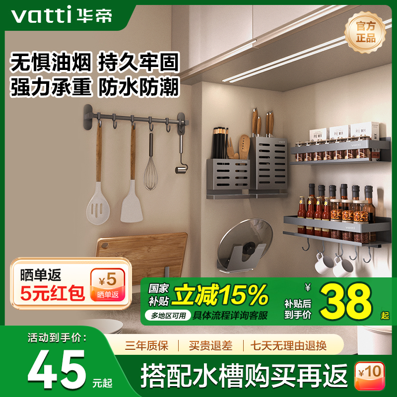 华帝厨房置物架不锈钢免打孔调味架刀架砧板架锅盖架筷子筒