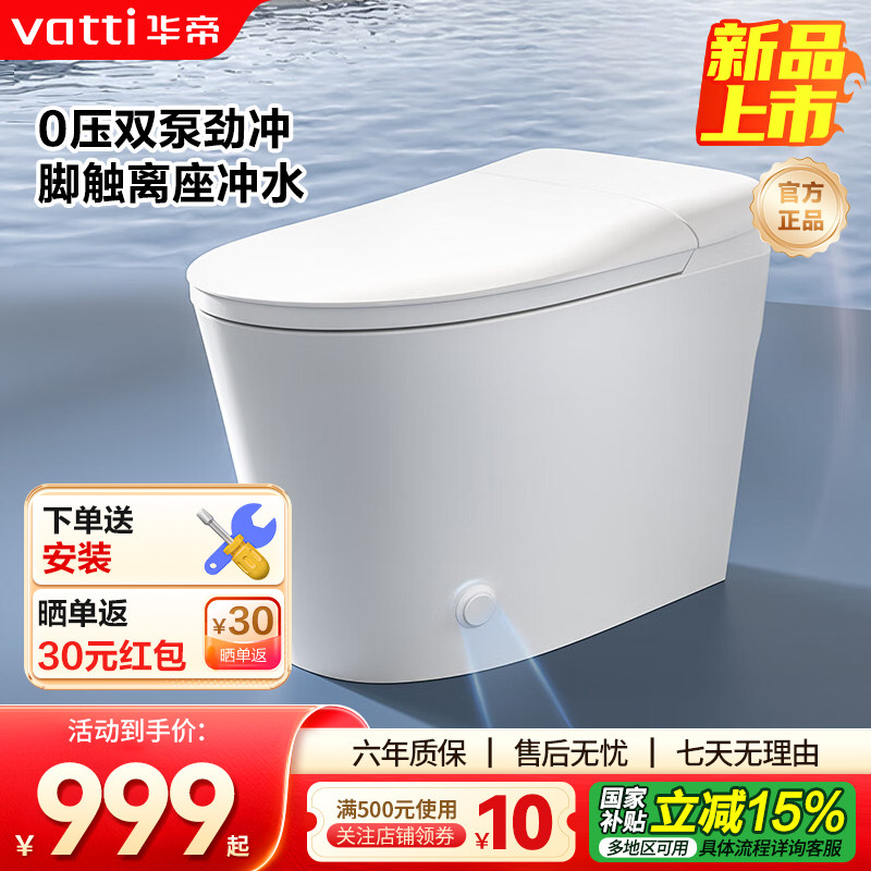 华帝轻智能马桶零压泡沫盾自动翻盖一体家用坐便器