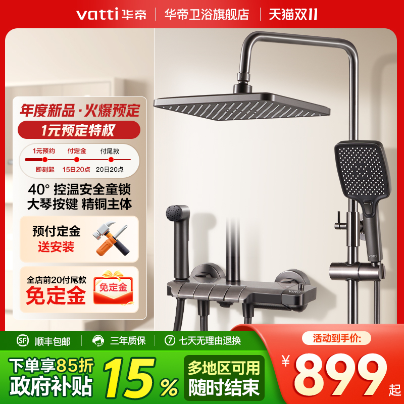 钢琴华帝4功能恒温花洒