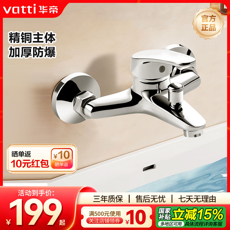 华帝单把淋浴花洒水龙头卫浴冷热浴缸龙头混水阀明装淋浴龙头浴室