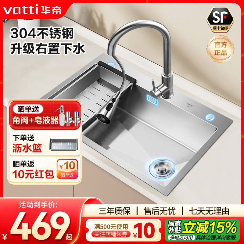 【热销】华帝304右下水大单槽