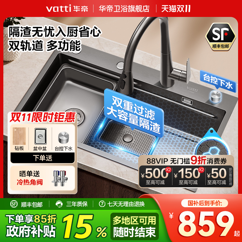 华帝隔渣蜂窝纳米阶梯台控水槽加厚大单槽厨房洗菜盆聚宝盆M9Pro