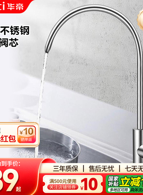 华帝直饮净水龙头304不锈钢 013003