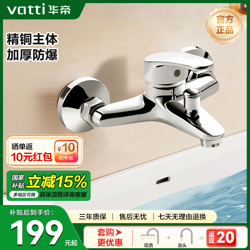 华帝单把淋浴花洒水龙头卫浴冷热浴缸龙头混水阀明装淋浴龙头浴室