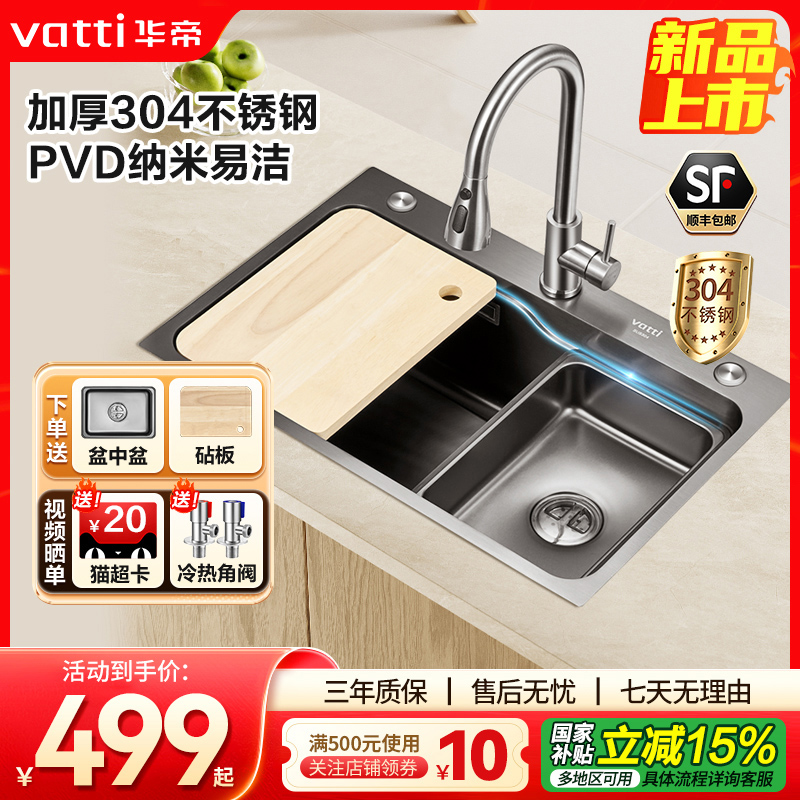 【重磅新品】华帝纳米304不锈钢水槽厨房大单槽洗菜盆水池加厚