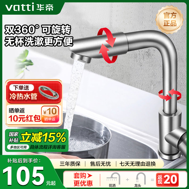 华帝万向旋转不锈钢面盆水龙头